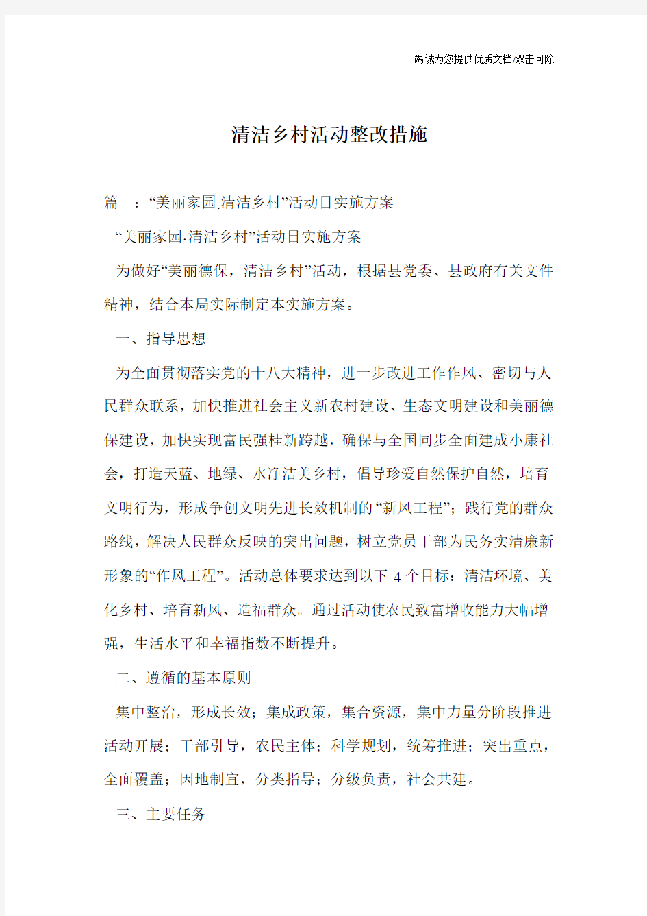 清洁乡村活动整改措施