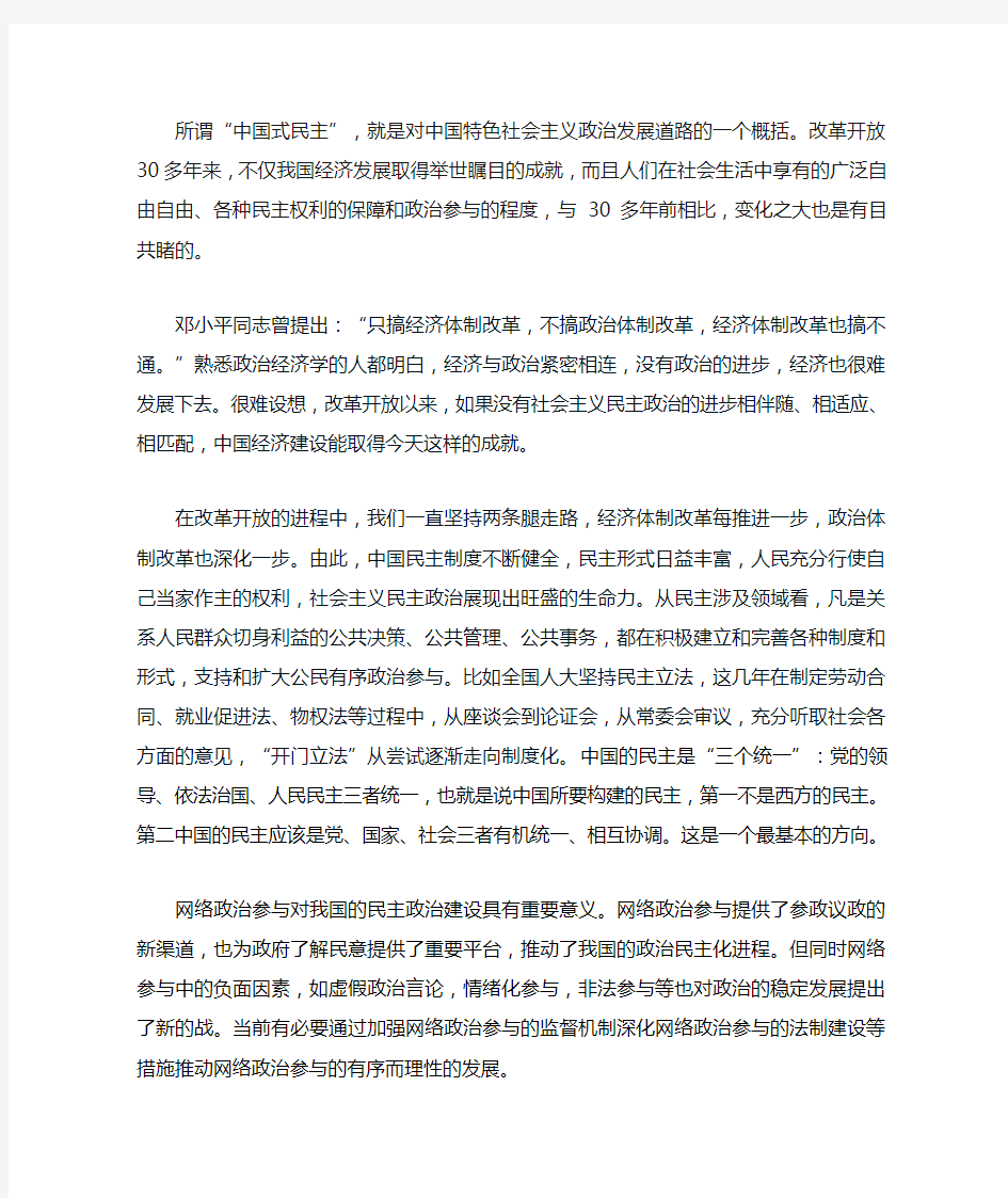 中国特色社会主义答案与主题