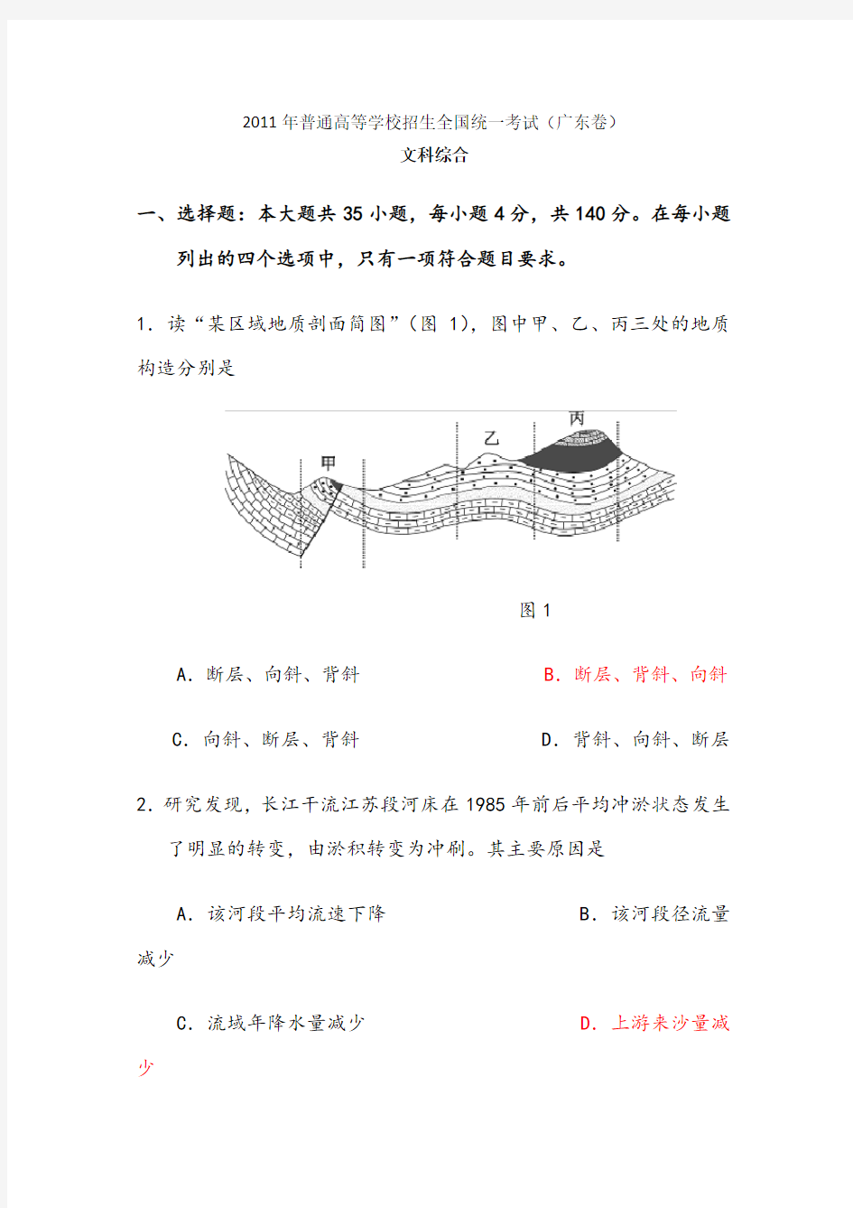 历年高考地理试题