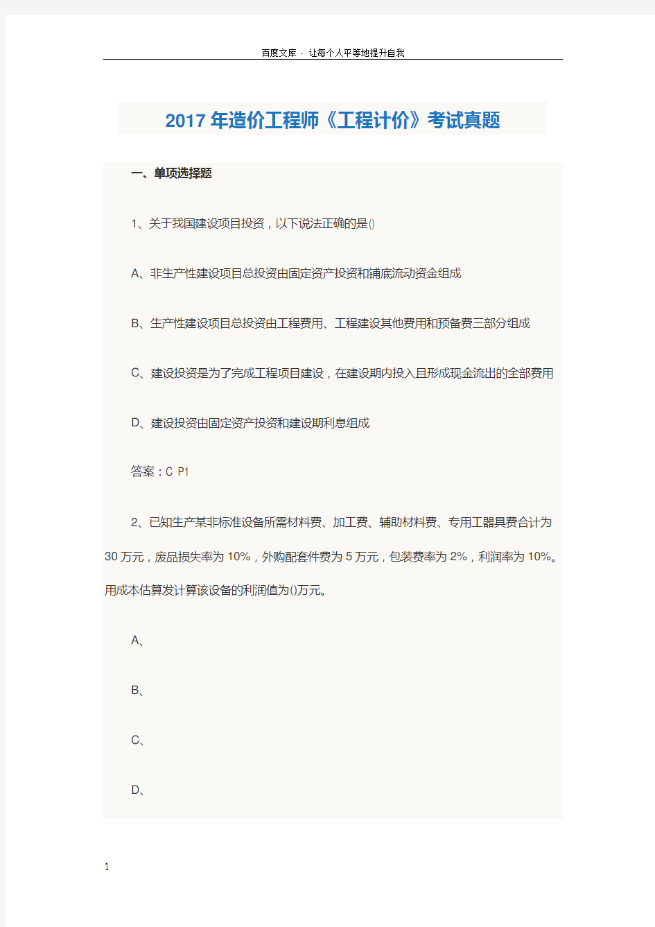 造价工程师真题及答案