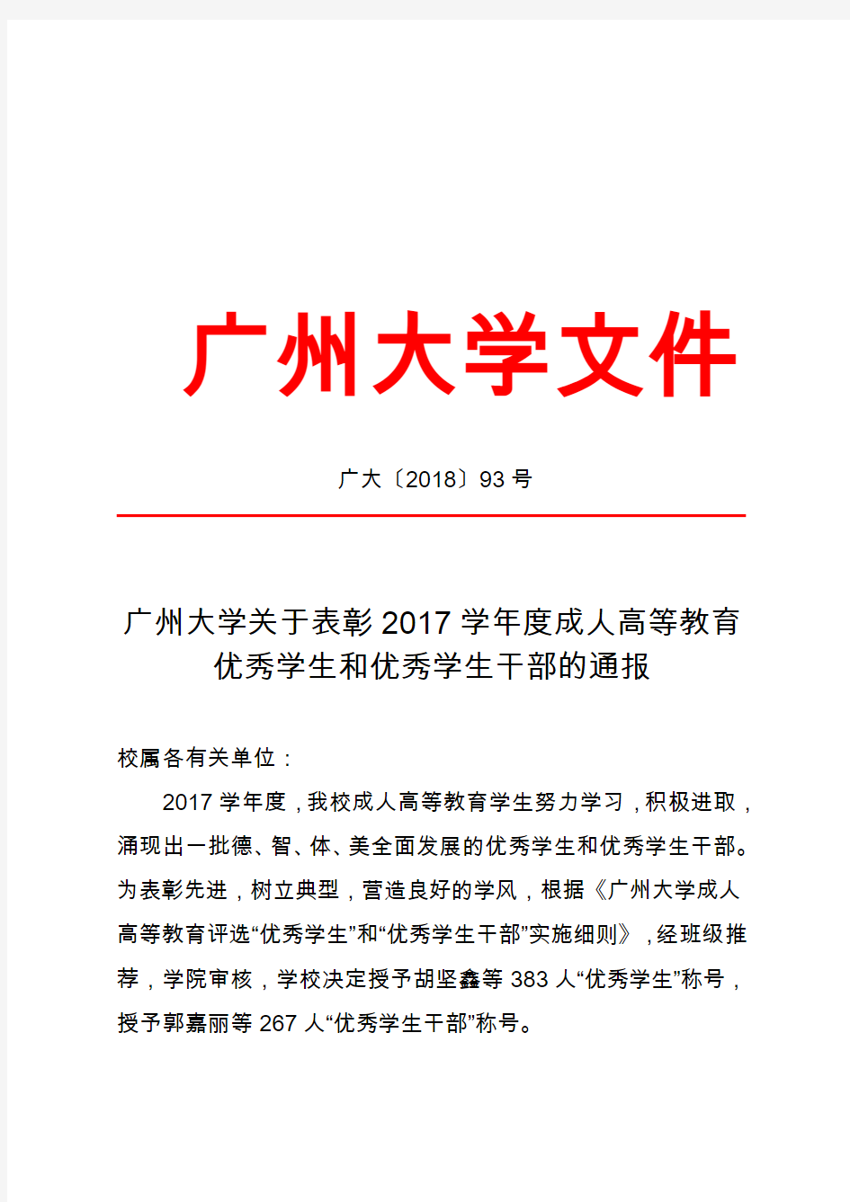 广州大学文件