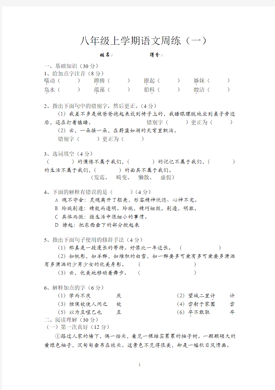 单元检测(一)及答案