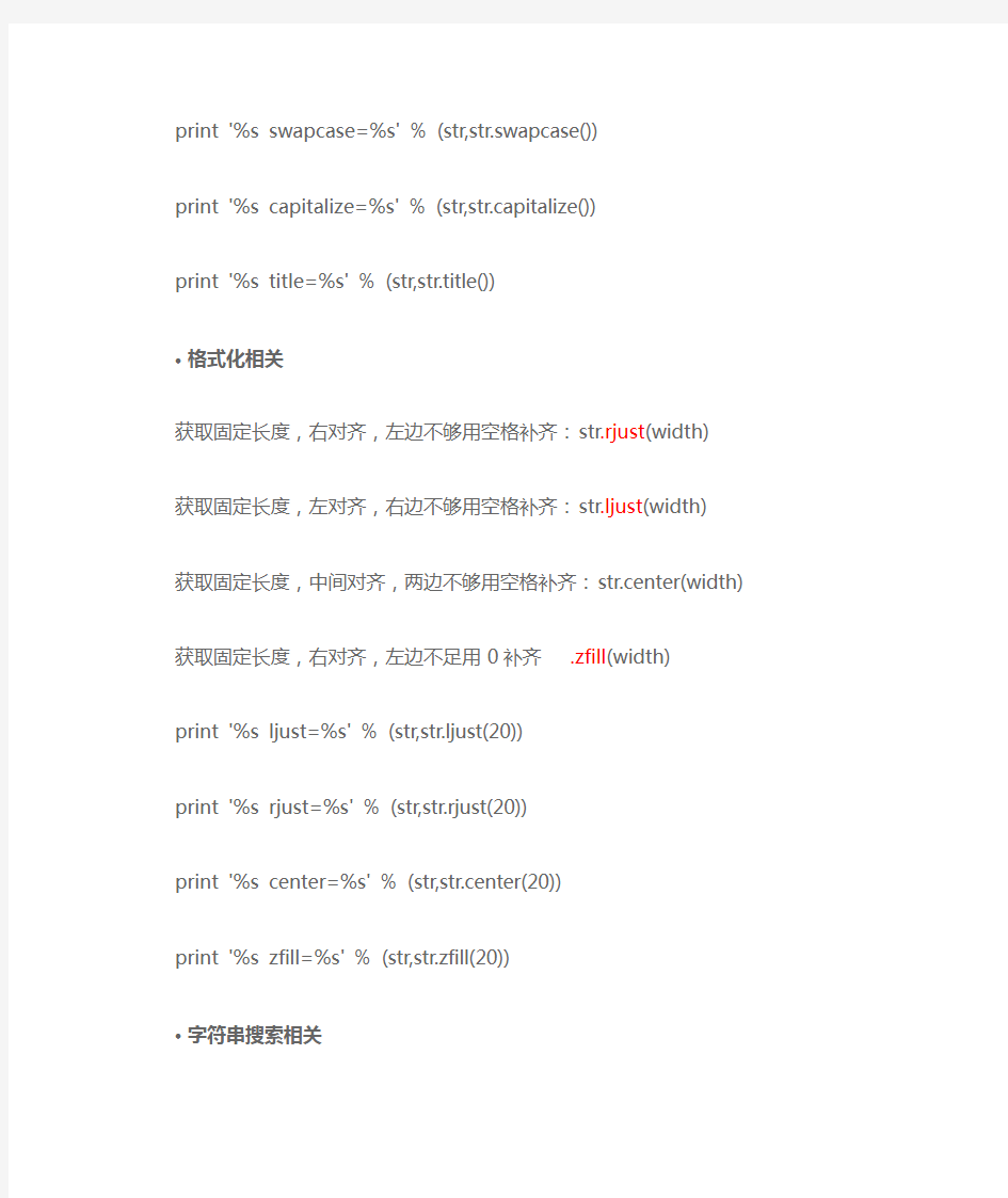 Python内置的字符串处理函数整理字符串长度获取