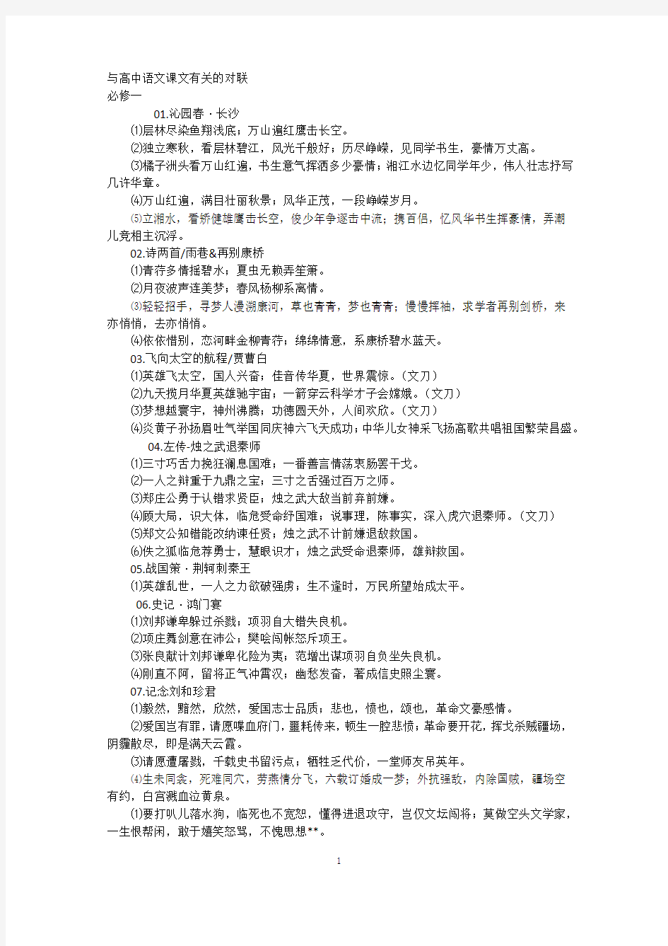 与高中语文课文有关的对联