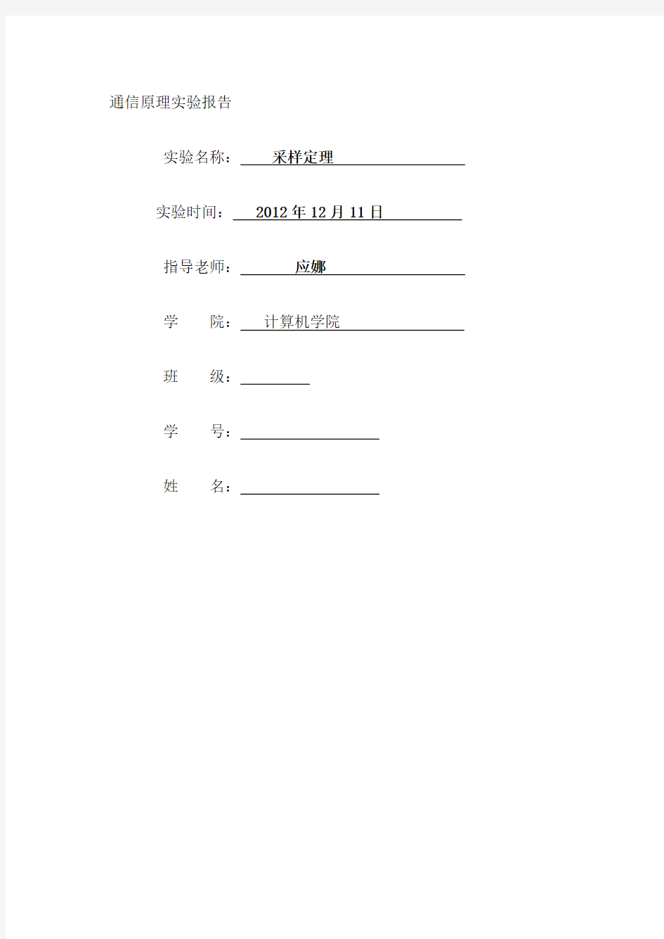 maab验证时域采样定理实验报告