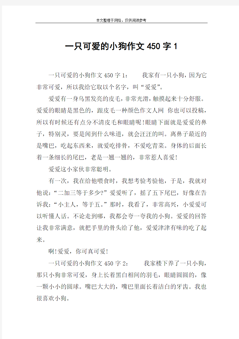 一只可爱的小狗作文450字1