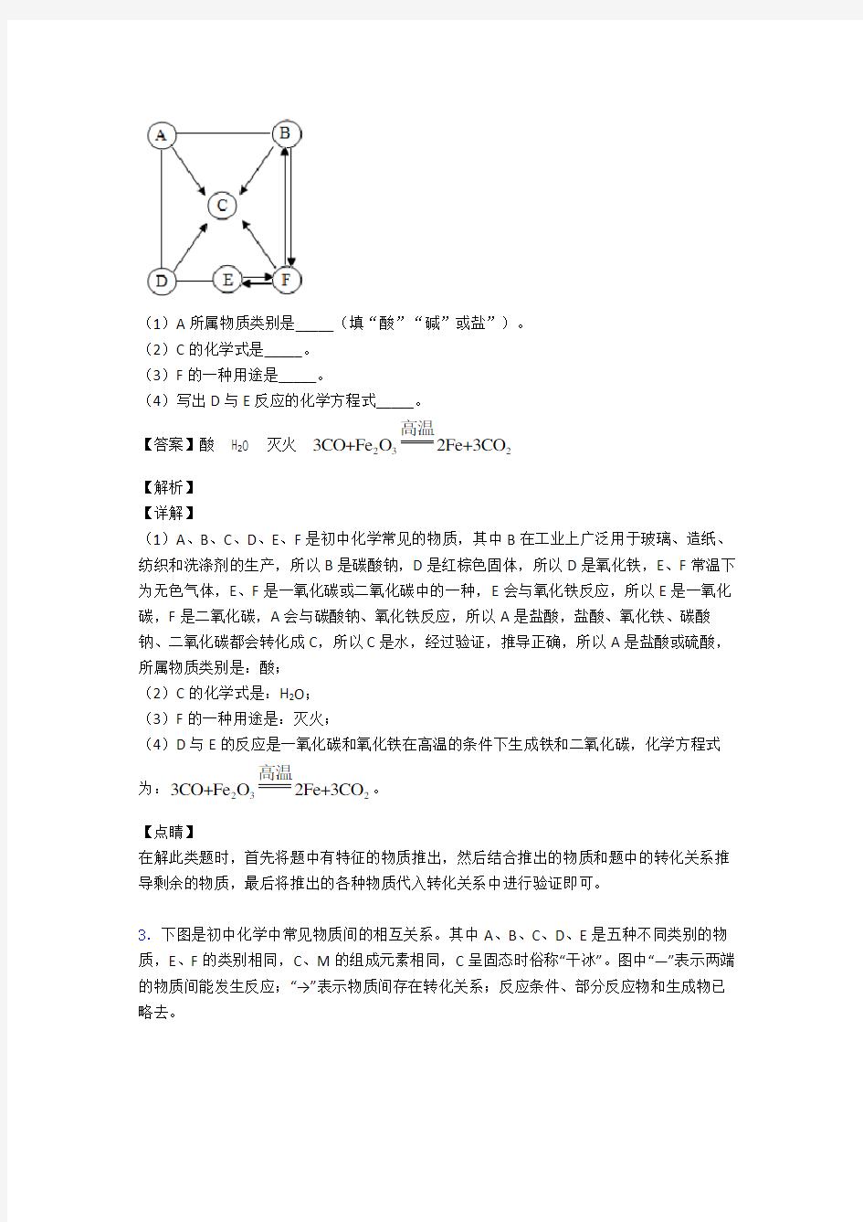 上海中考化学压轴题专题复习——推断题的综合