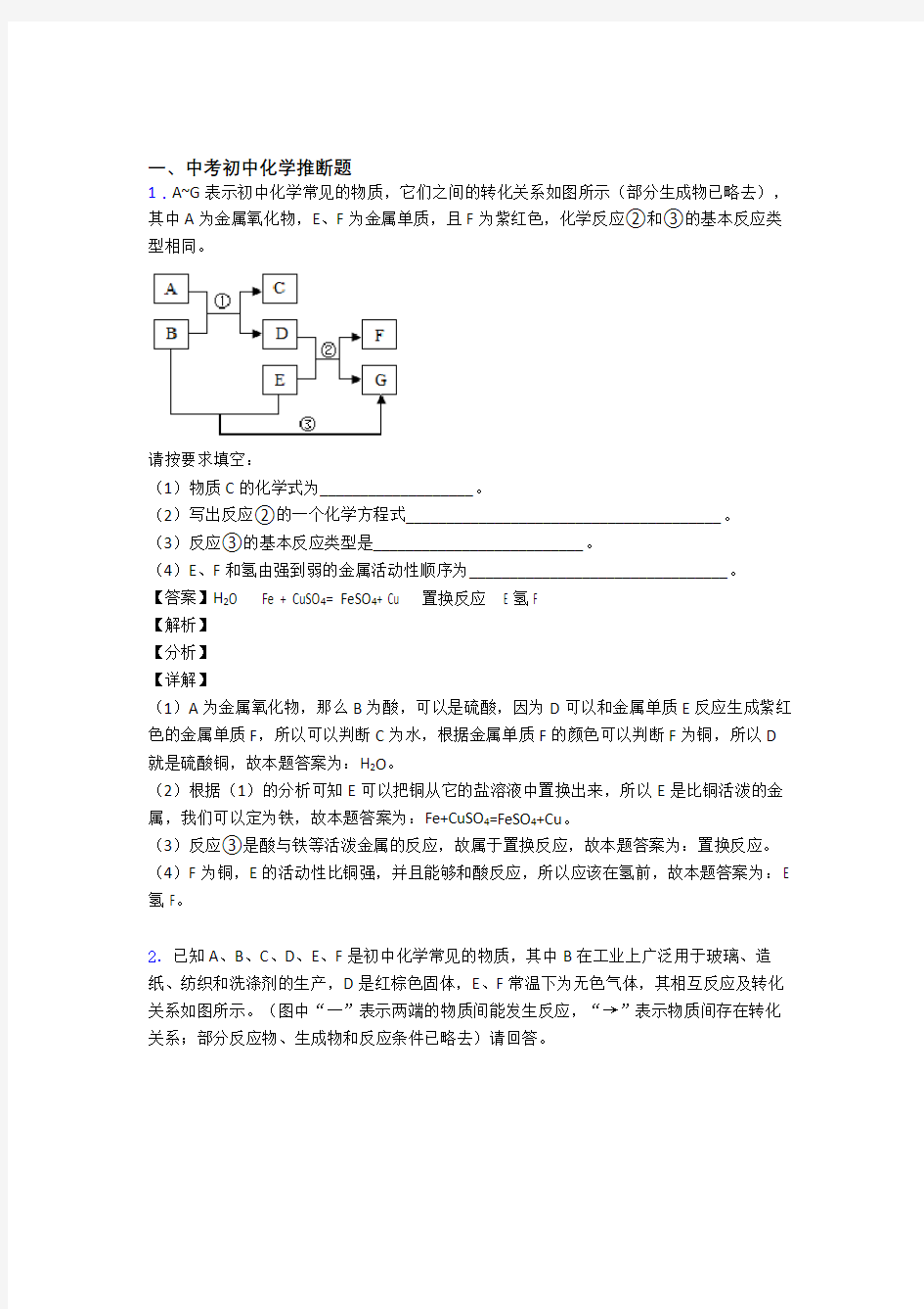 上海中考化学压轴题专题复习——推断题的综合