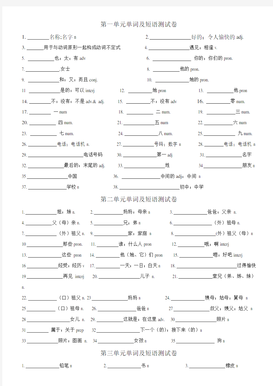 (完整版)新人教版七年级英语上册单词测试卷