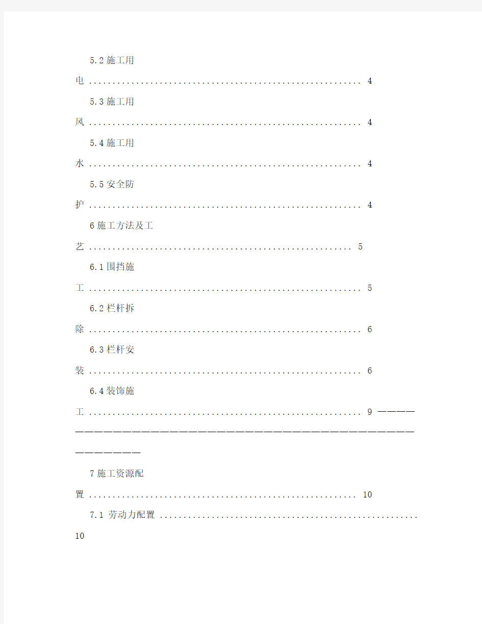 XX桥栏杆更换施工方案