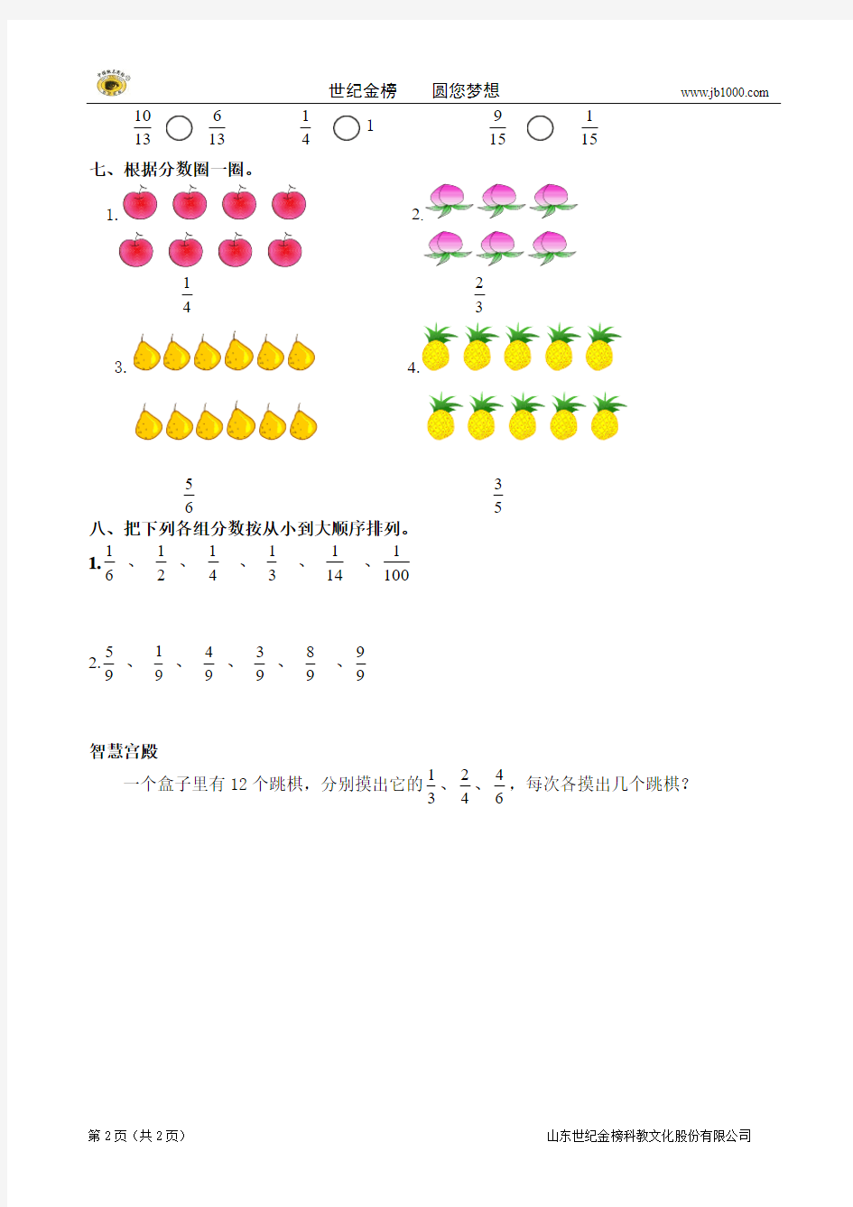 小学数学：第七单元《分数的初步认识》练习题(人教版三年级上)