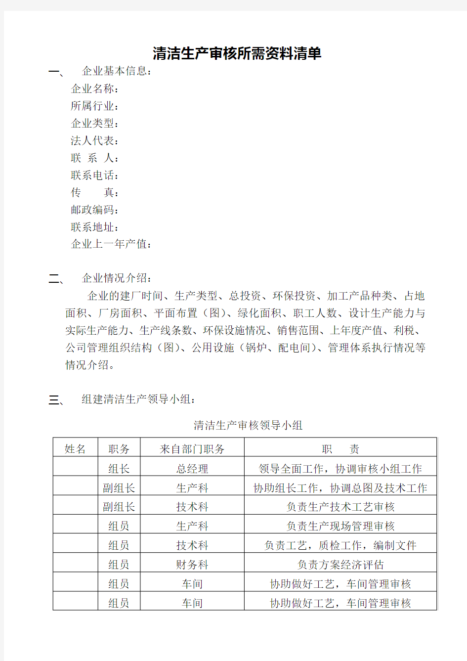 清洁生产审核所需资料清单