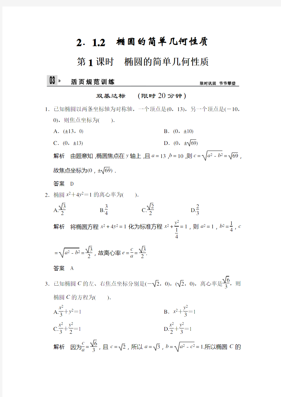 (完整版)高中数学椭圆几何性质练习题