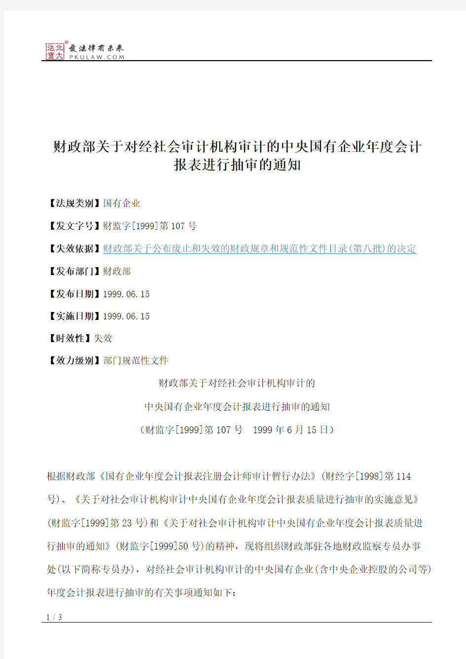 财政部关于对经社会审计机构审计的中央国有企业年度会计报表进行