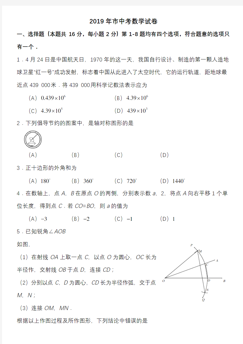 2019北京中考数学试卷与答案63923