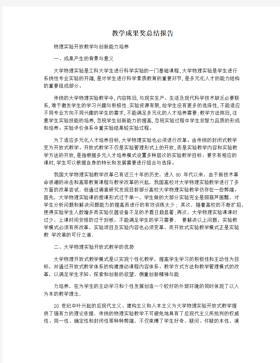 教学成果奖总结报告