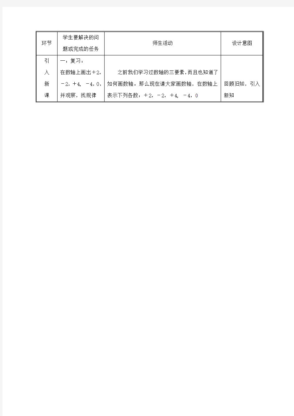 2018年秋季新版新人教版七年级数学上学期1.2.3、相反数教案2