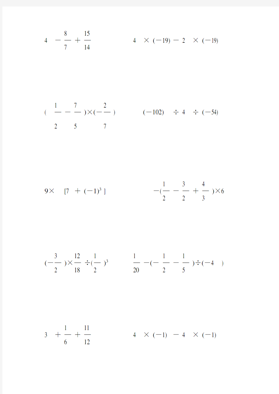 北师大版七年级数学上册计算题大全 (170)
