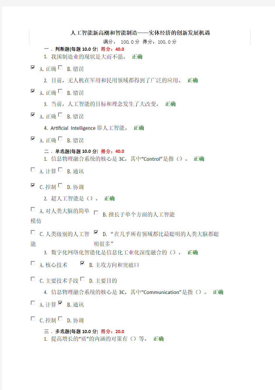 人工智能新高潮和智能制造——实体经济的创新发展机遇