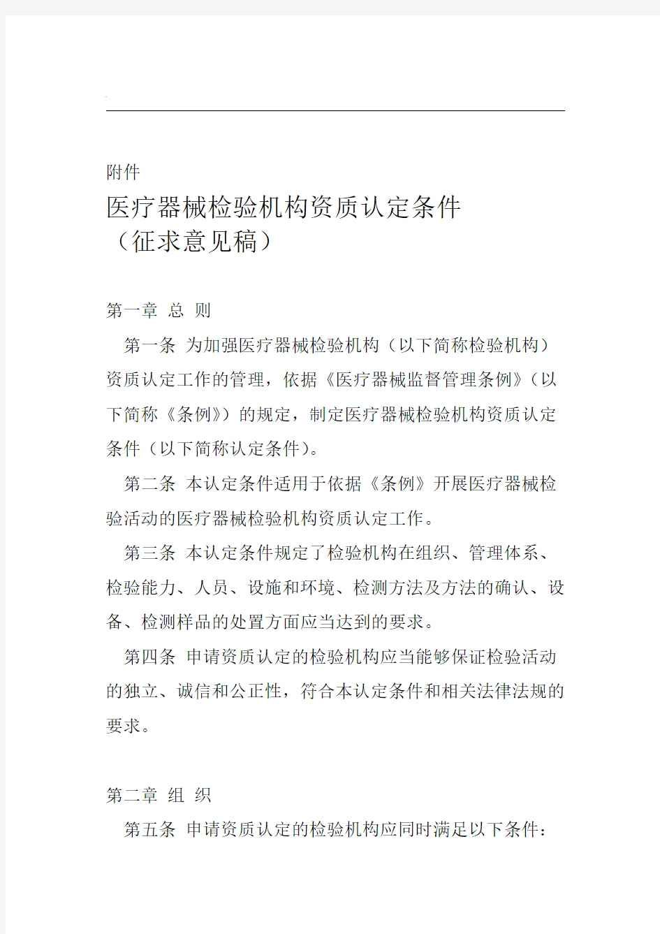 医疗器械检验机构资质认定条件 国家食品药品监督管理总局