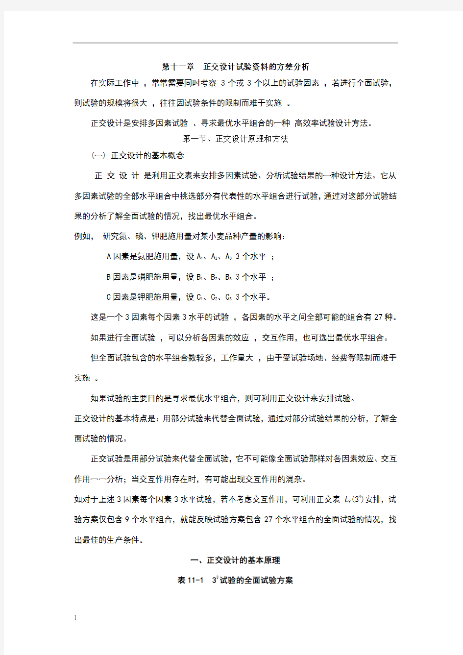 正交试验方差分析(通俗易懂)