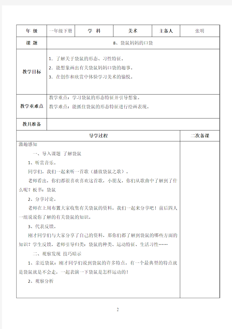 一年级下册美术教案8、袋鼠妈妈的口袋