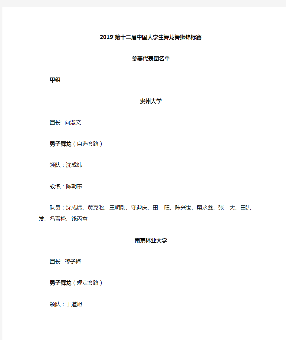 2019'中国大学生舞龙舞狮锦标赛