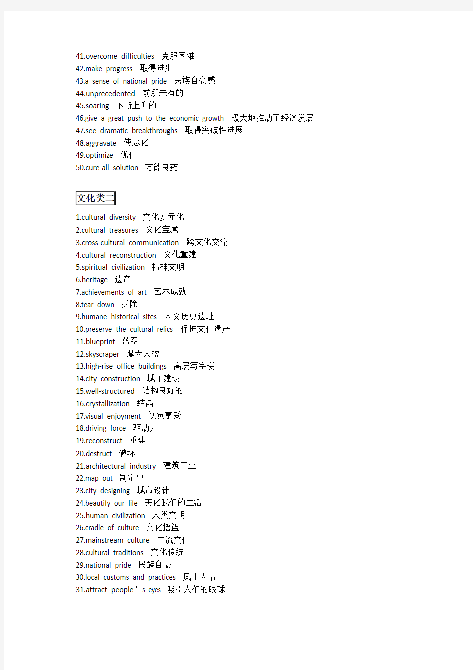 雅思写作高频词汇分类汇总