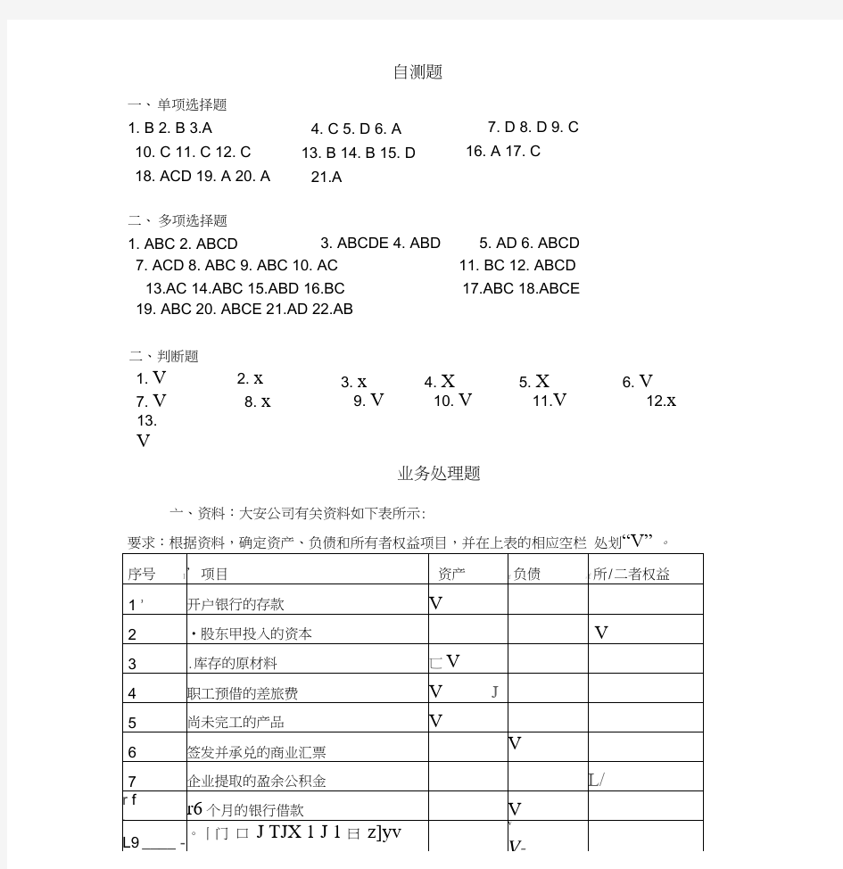 基础会计学(第二版)李会青课后习题答案