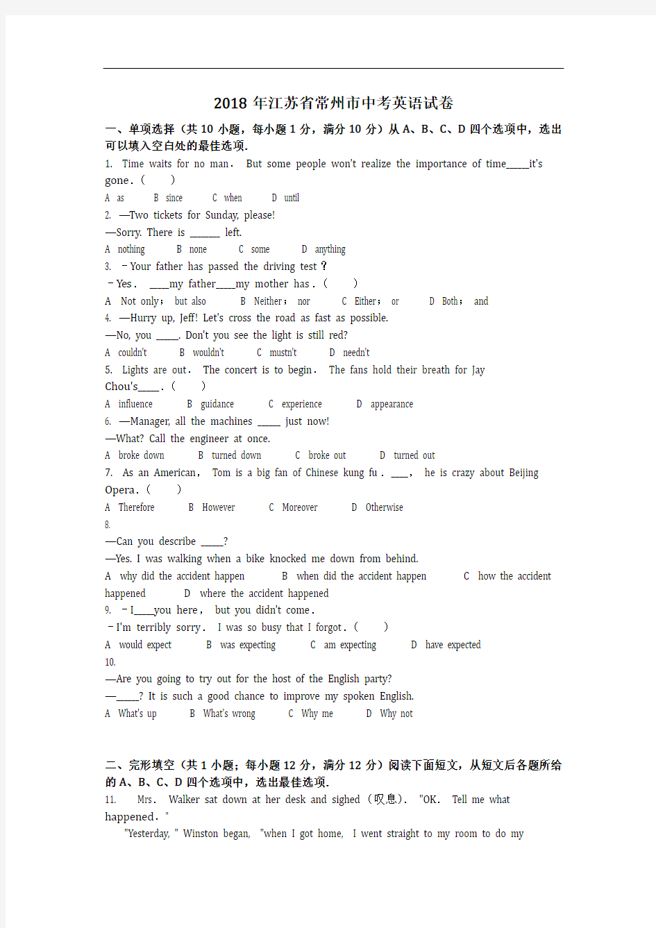 英语_2018年江苏省常州市中考英语试卷(含答案)