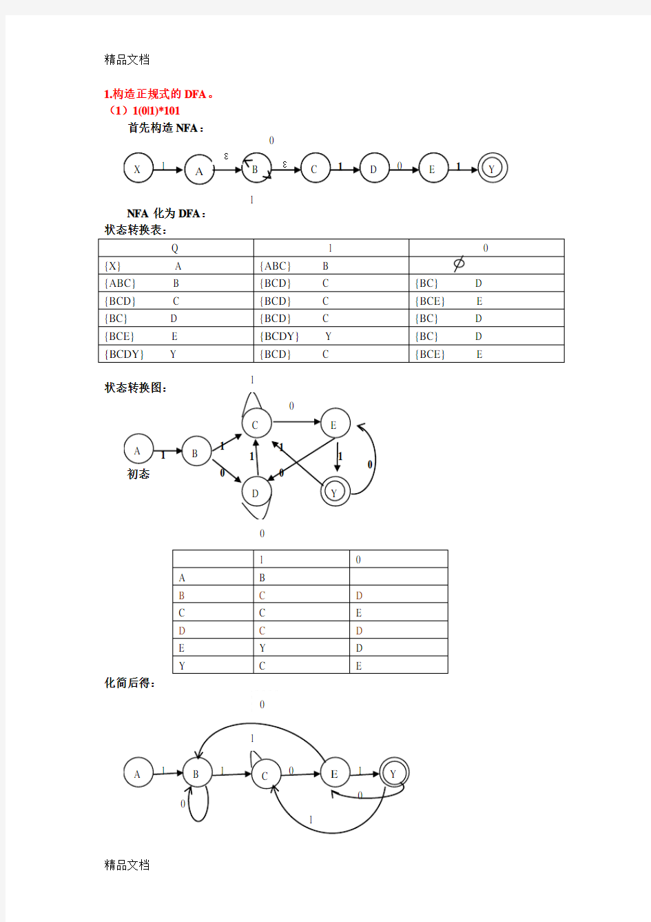 编译原理 第2章习题课教学文案