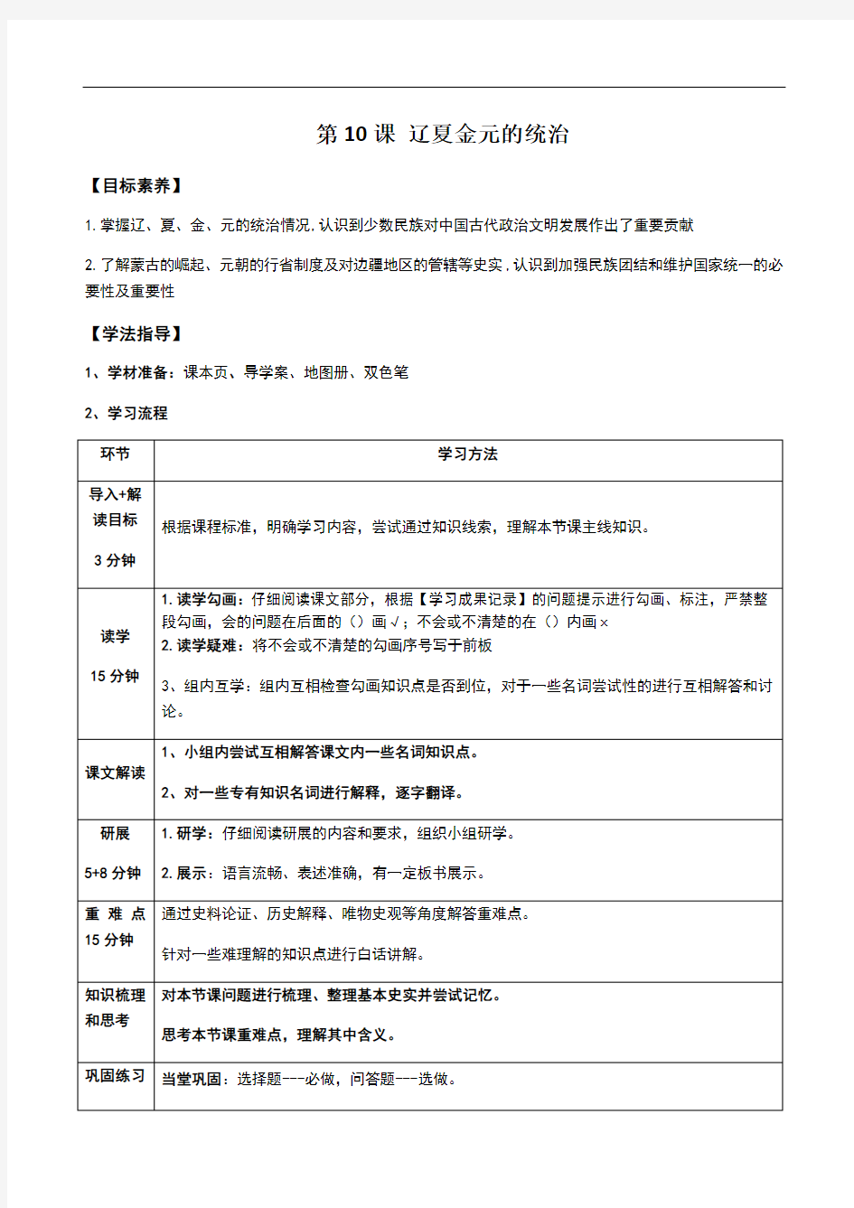 高中历史人教统编版必修上册 第10课 辽夏金元的统治 导学案(无答案)