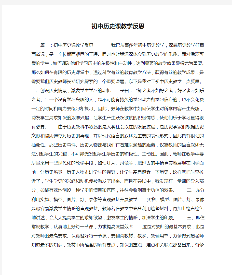 初中历史课教学反思