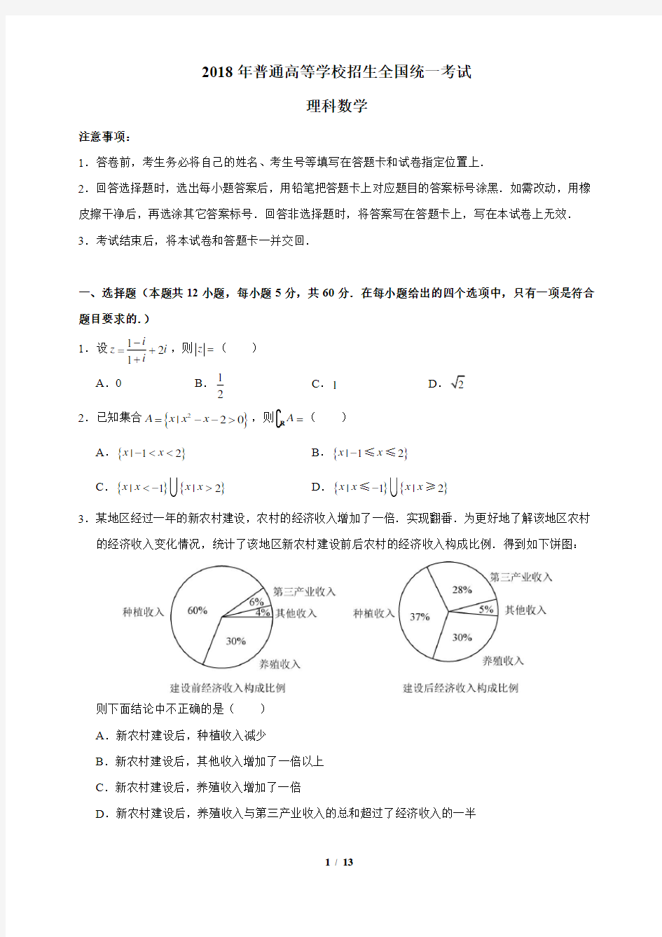 2018高考1卷理科数学试题及答案 word版