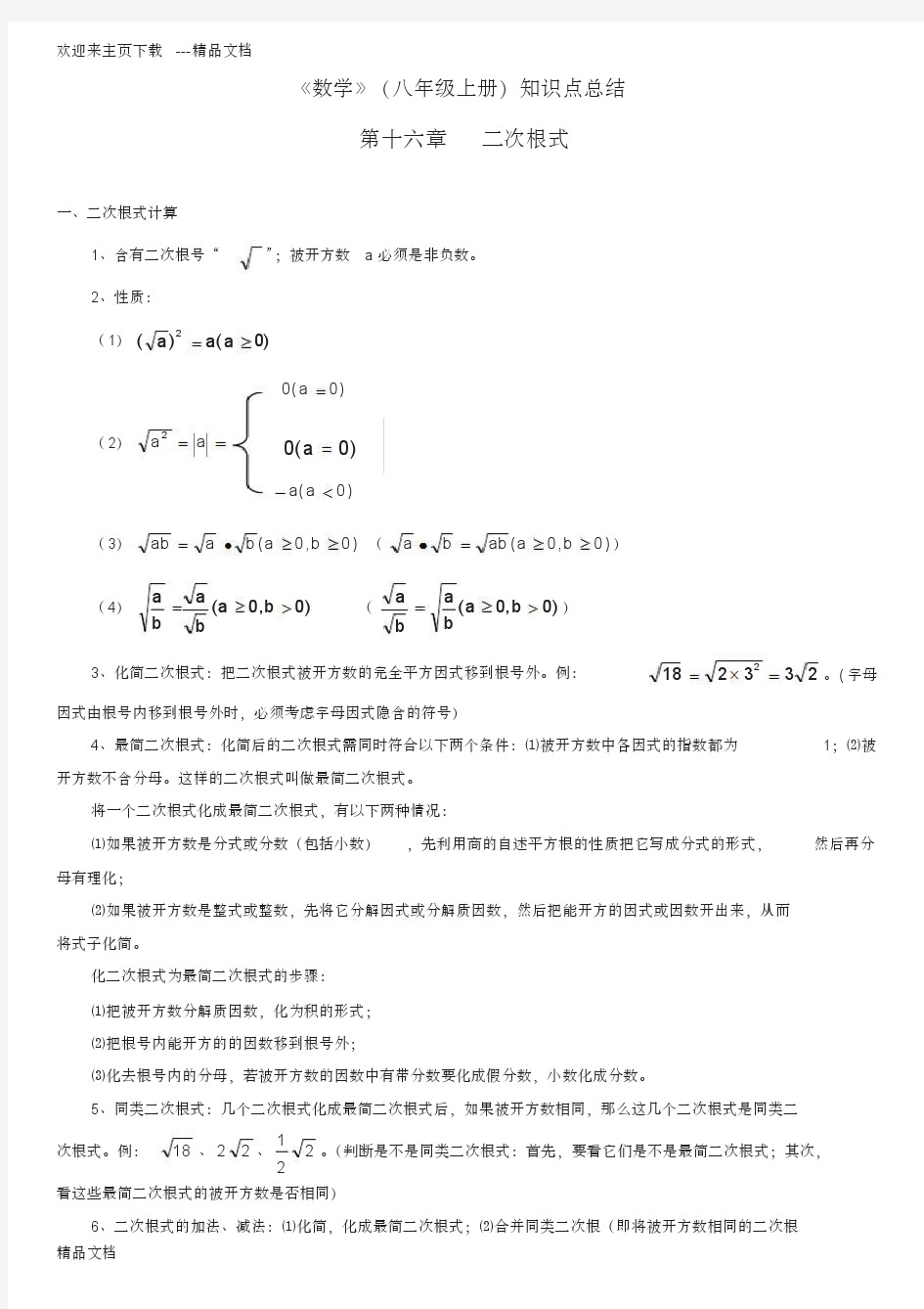 最新上海八年级上数学知识点