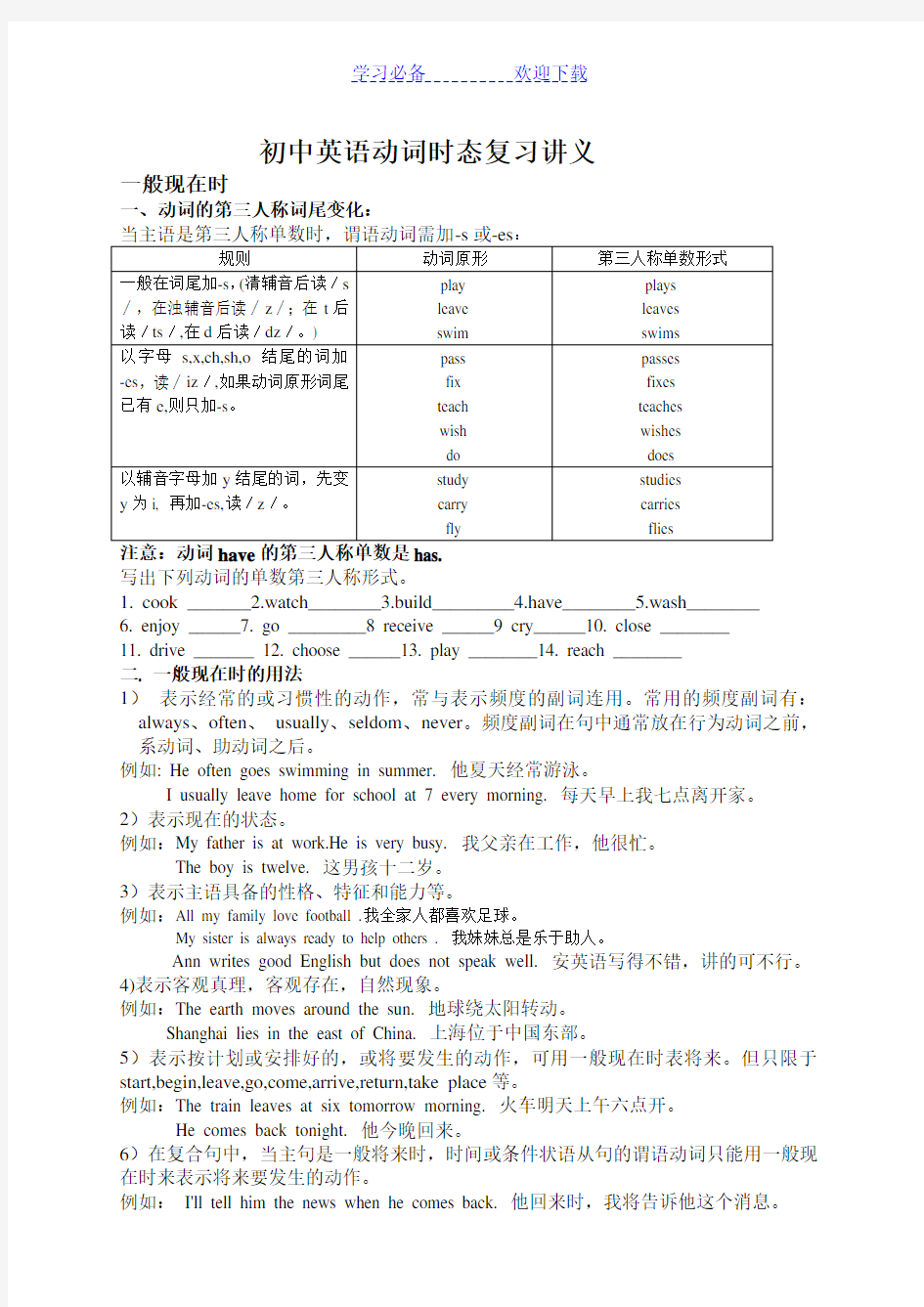 初中英语动词时态复习讲义(全)