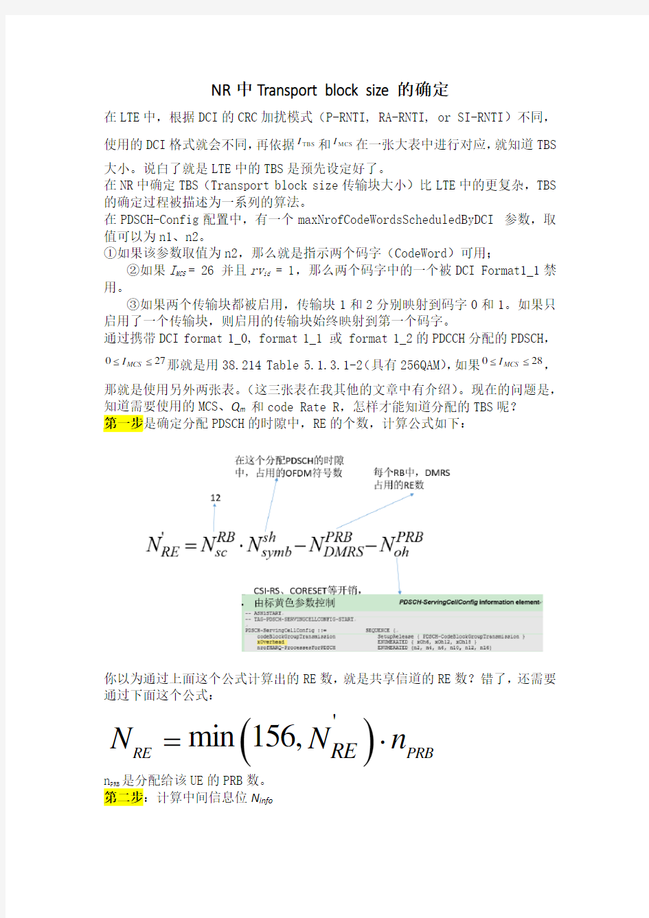 57-NR中Transport block size的确定