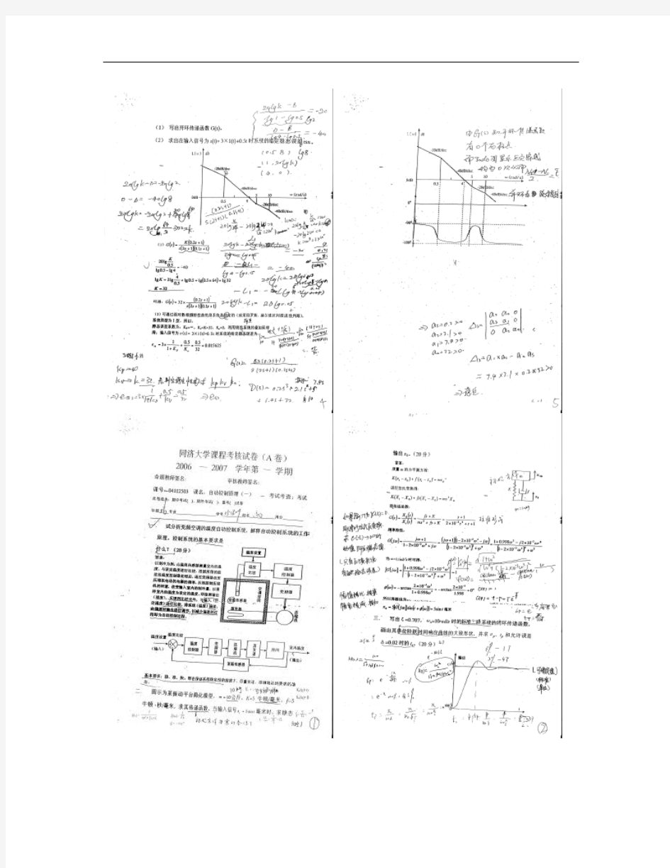 同济大学自动控制原理考题_图文(精)