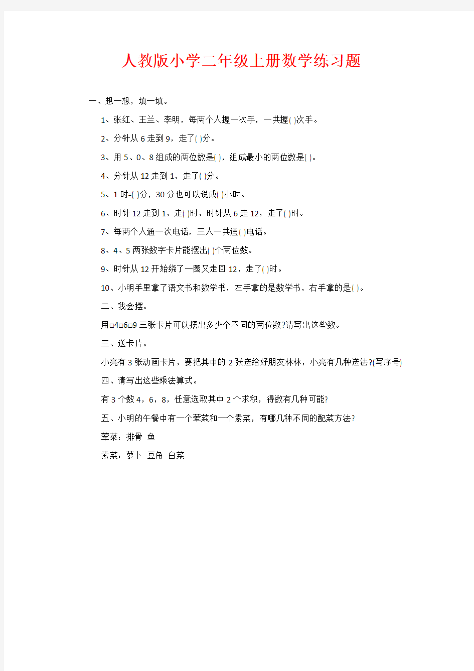 人教版小学二年级上册数学练习题