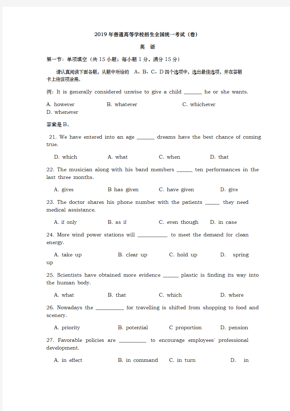 2019年江苏高考英语真题(含答案)