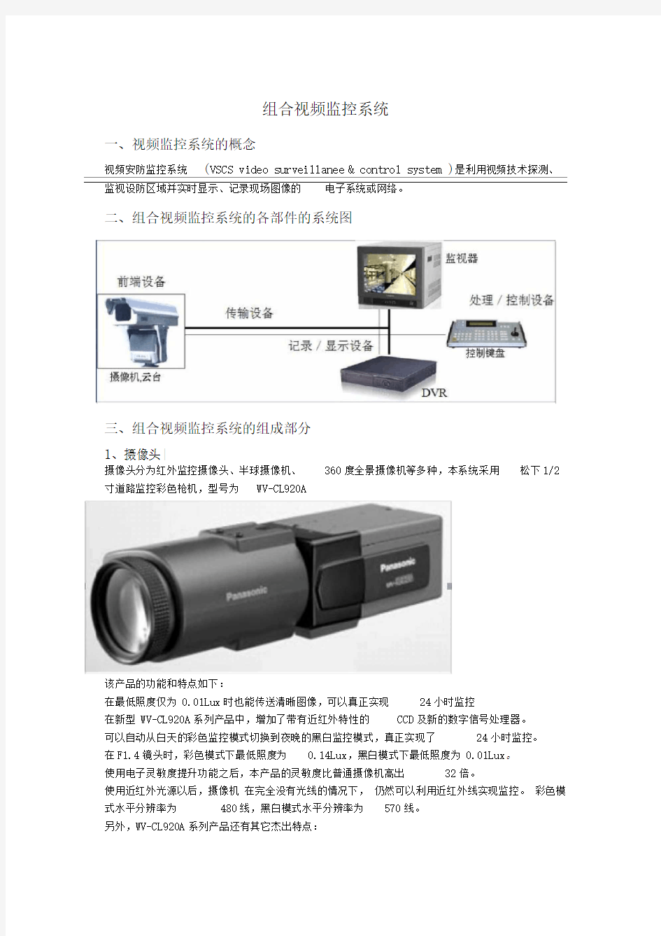 安防监控系统设计