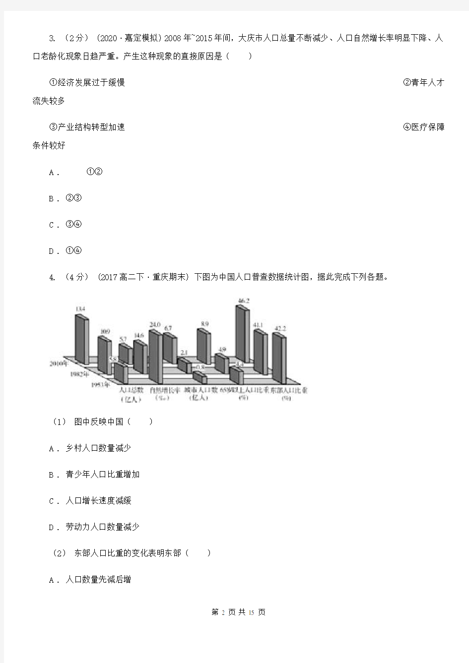 湖南省株洲市高一下学期地理开学考试试卷