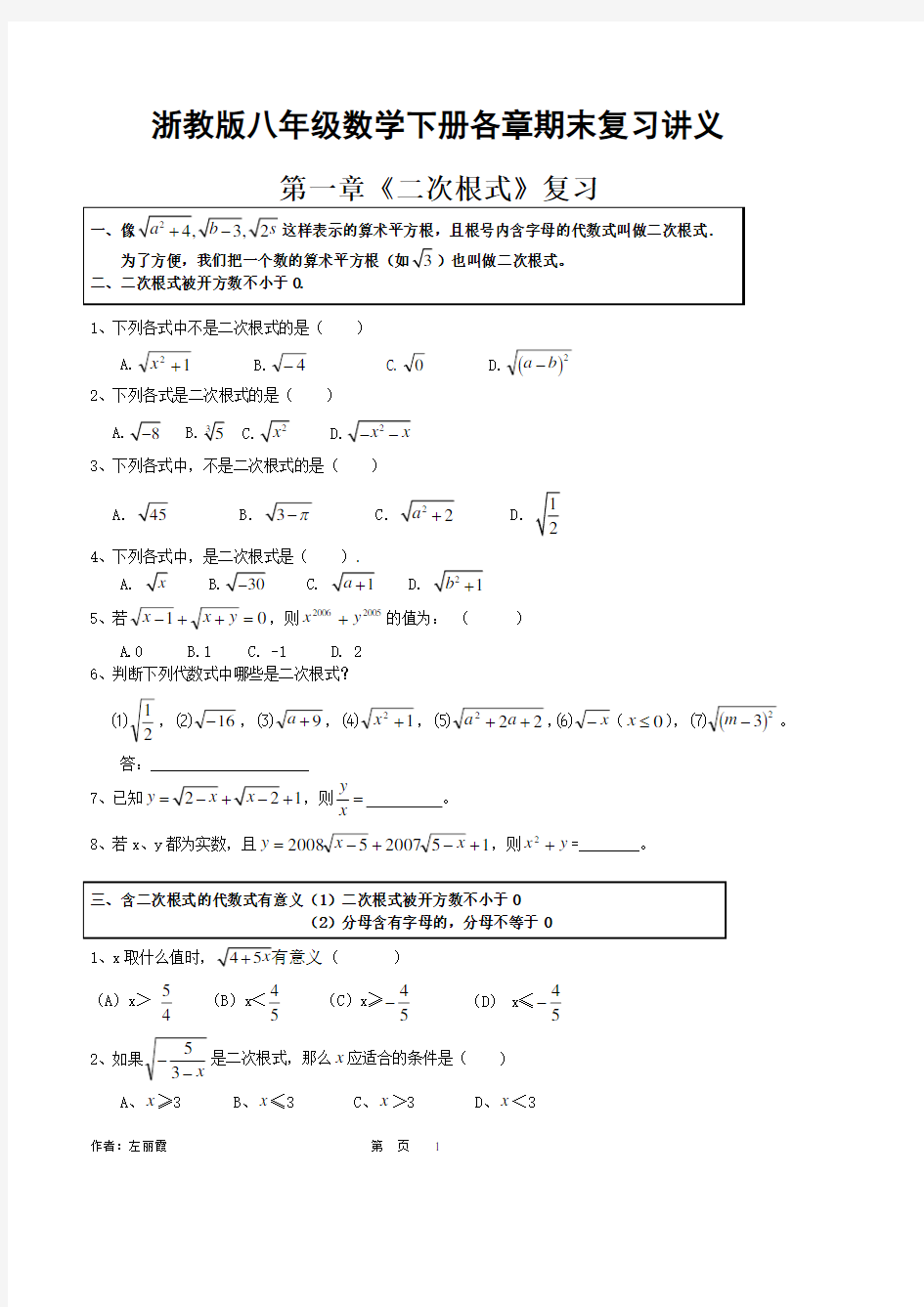 浙教版八年级数学下册各章期末复习讲义(2020年整理).pdf