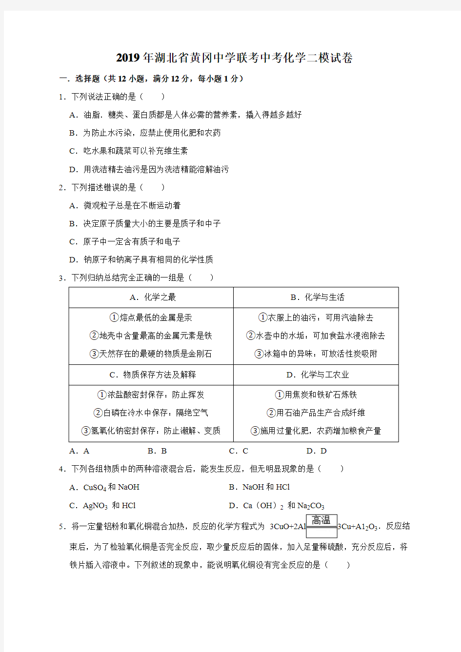 2019年湖北省黄冈中学联考中考化学二模试卷(解析版)