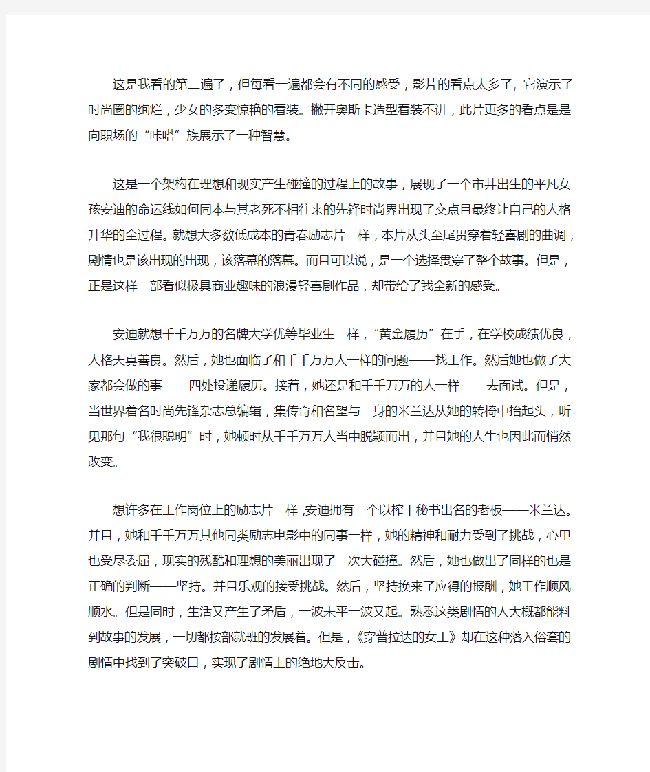 穿普拉达的女王影评