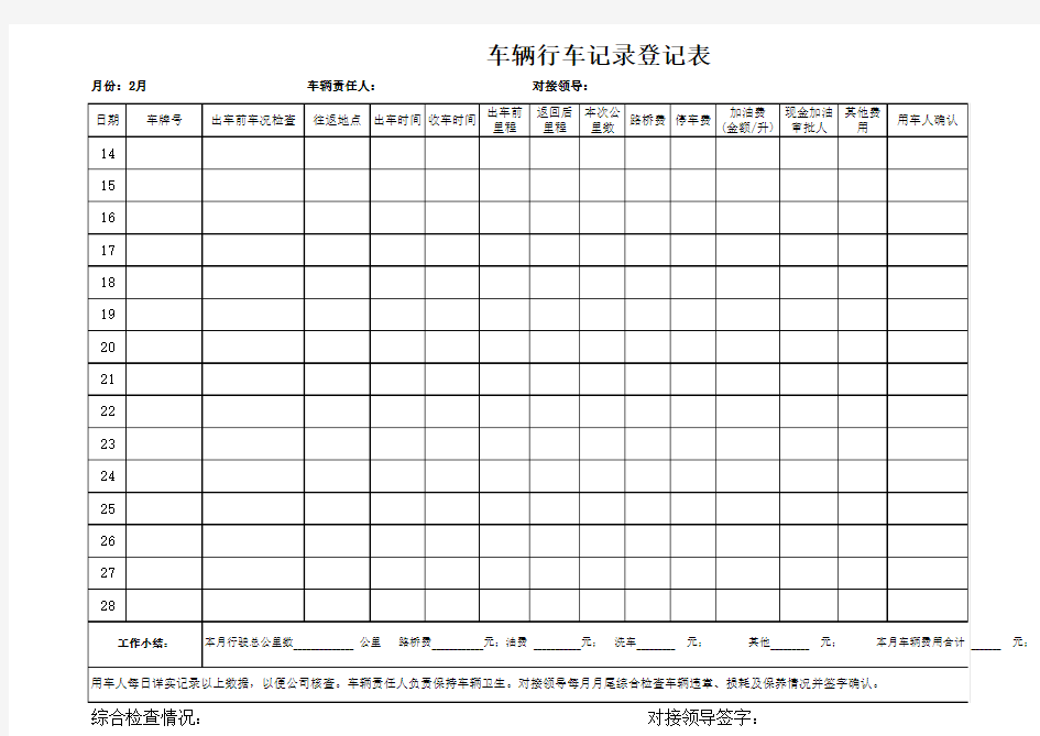 车辆行车记录登记表