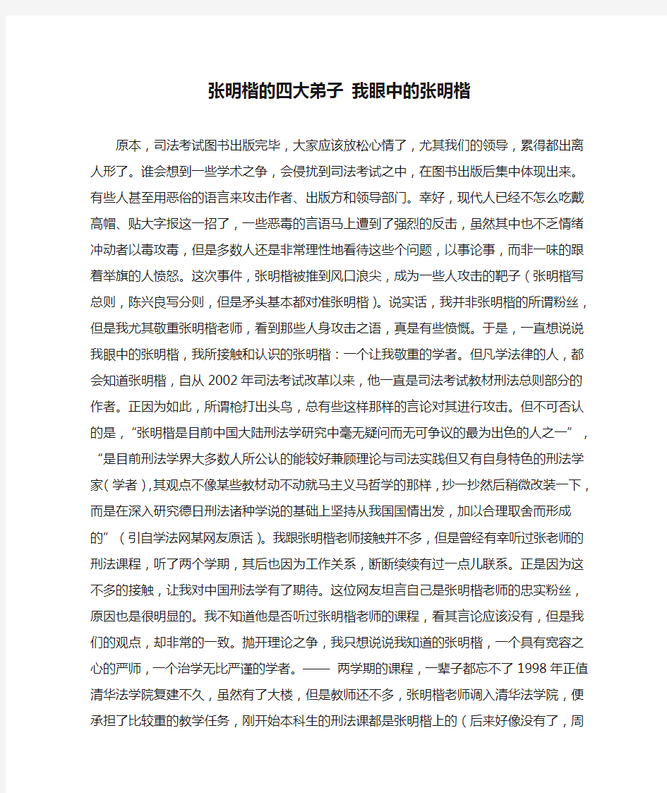 张明楷的四大弟子 我眼中的张明楷