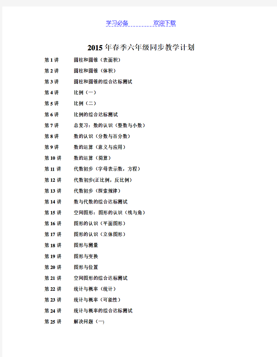 六年级下册数学教学讲义(辅导班专用)