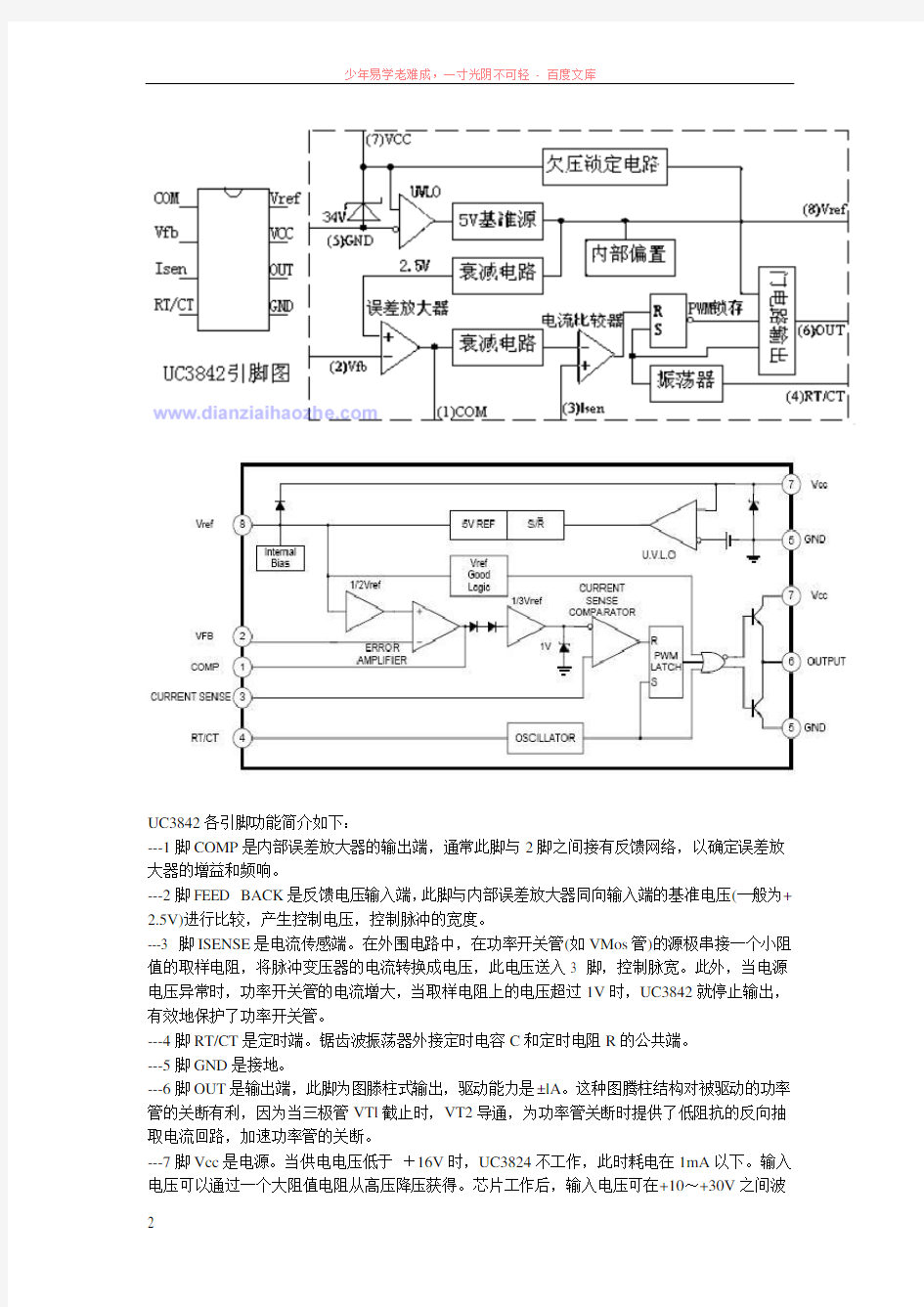 电源驱动芯片uc3842引脚图及引脚功能
