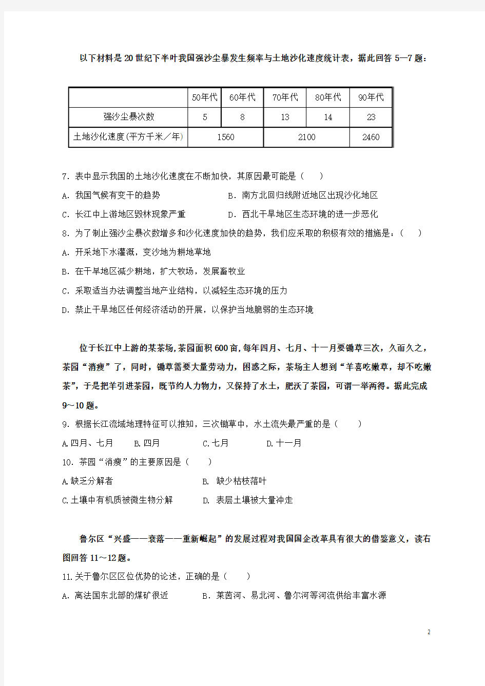江西省吉安县2017-2018学年高二地理9月月考试题(无答案)